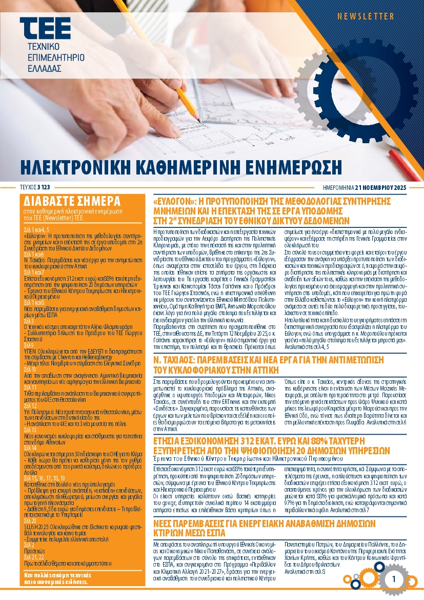 Πρωτοσέλιδο εφημερίδας