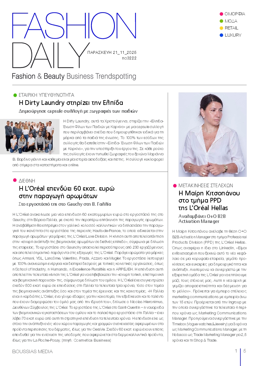 Πρωτοσέλιδο εφημερίδας