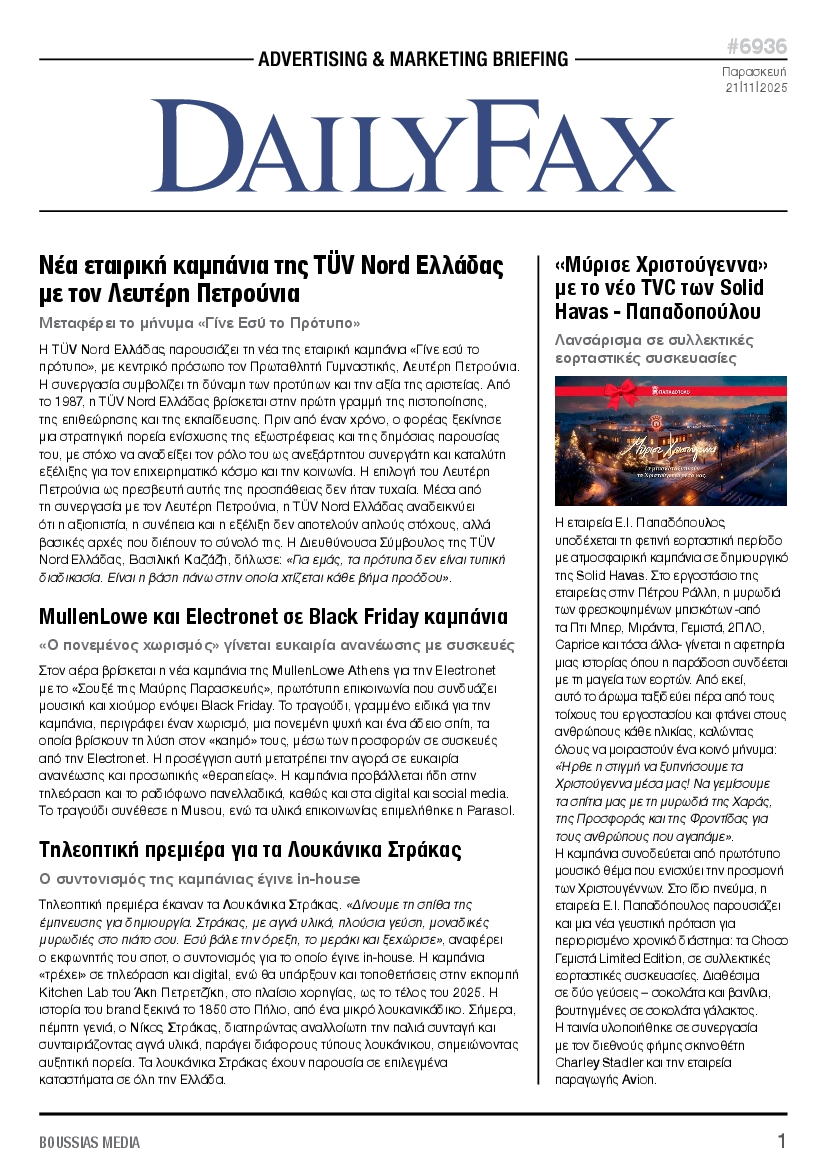 Πρωτοσέλιδο εφημερίδας