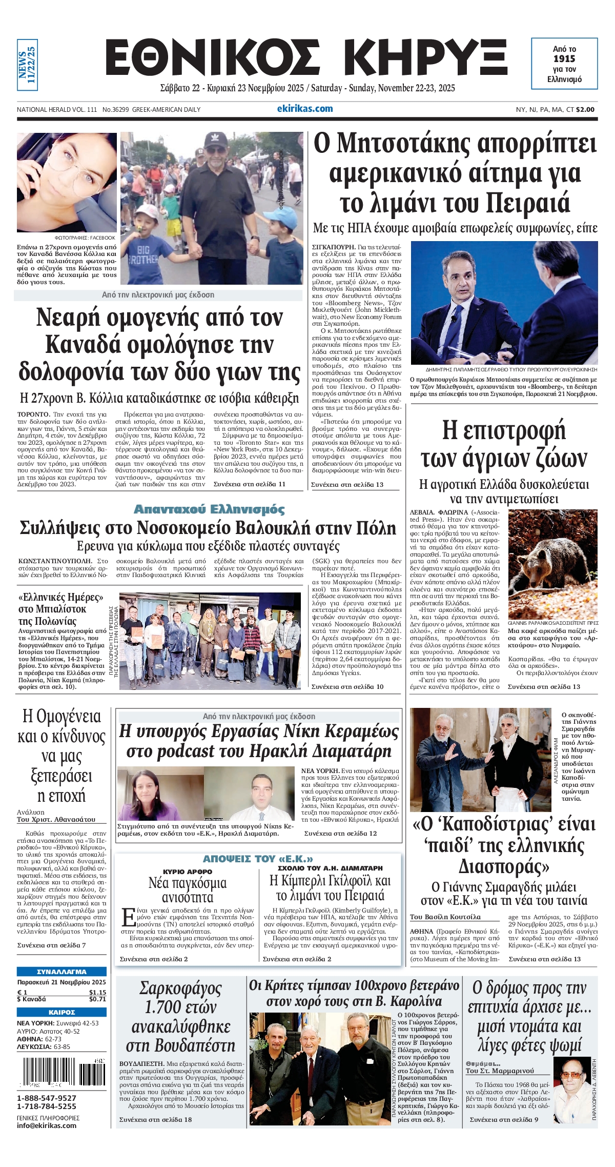 Πρωτοσέλιδο εφημερίδας