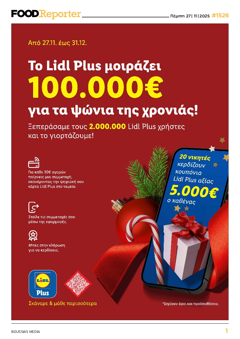 Πρωτοσέλιδο εφημερίδας