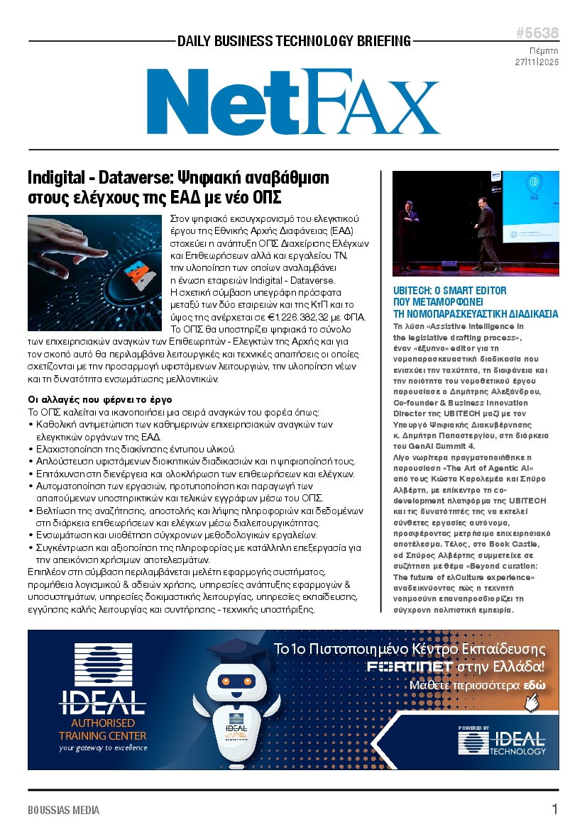 Πρωτοσέλιδο εφημερίδας