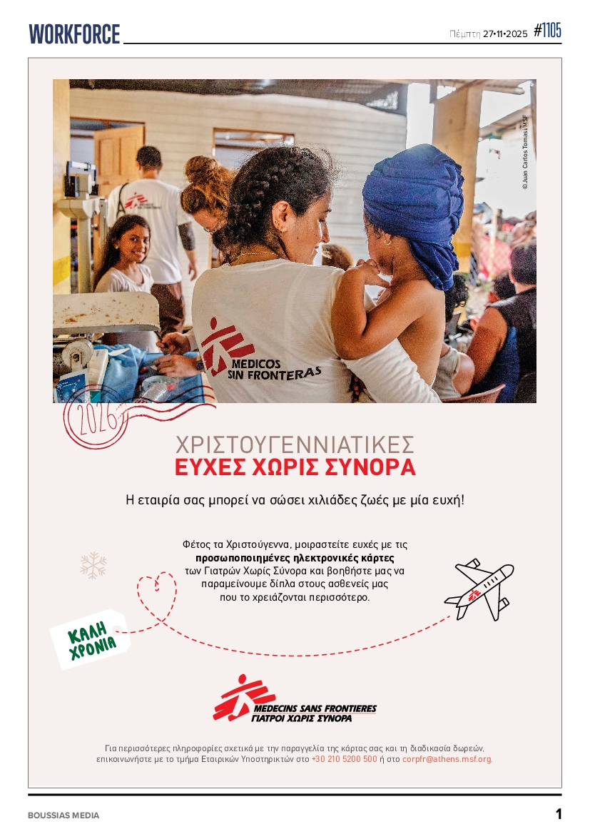 Πρωτοσέλιδο εφημερίδας