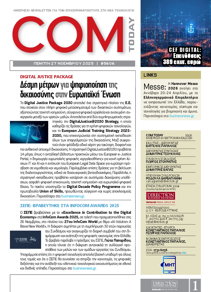 Πρωτοσέλιδο εφημερίδας