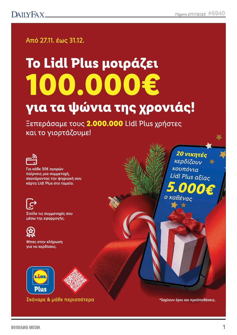 Πρωτοσέλιδο εφημερίδας