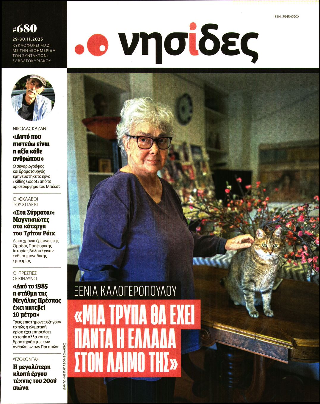 Πρωτοσέλιδο εφημερίδας