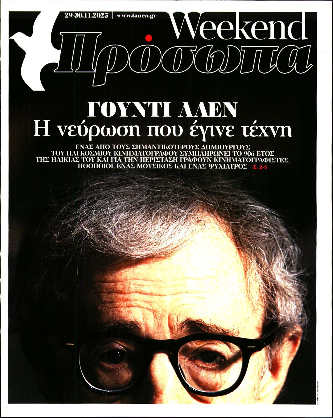 Πρωτοσέλιδο εφημερίδας