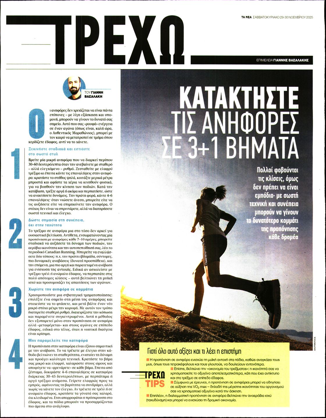 Πρωτοσέλιδο εφημερίδας