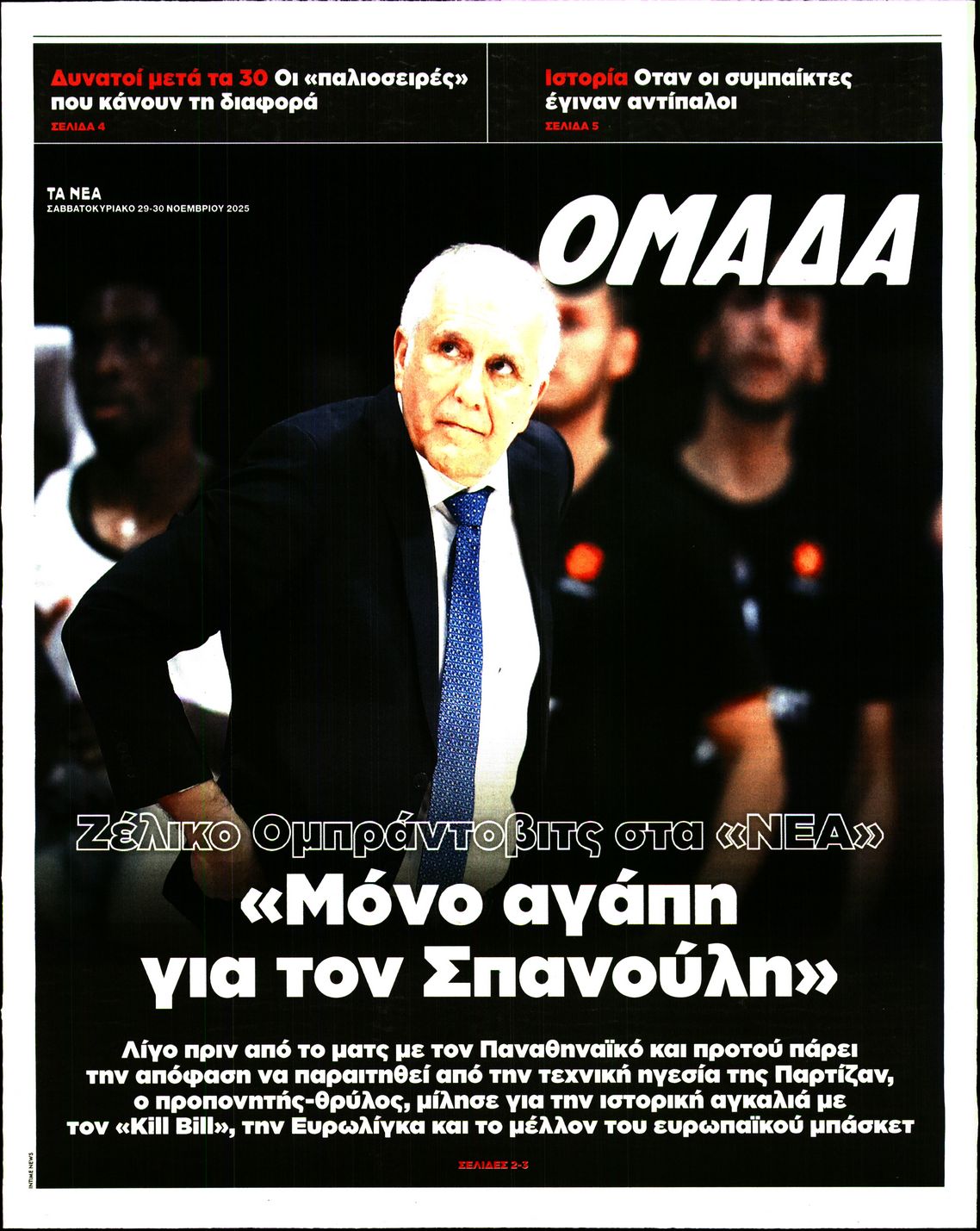 Πρωτοσέλιδο εφημερίδας