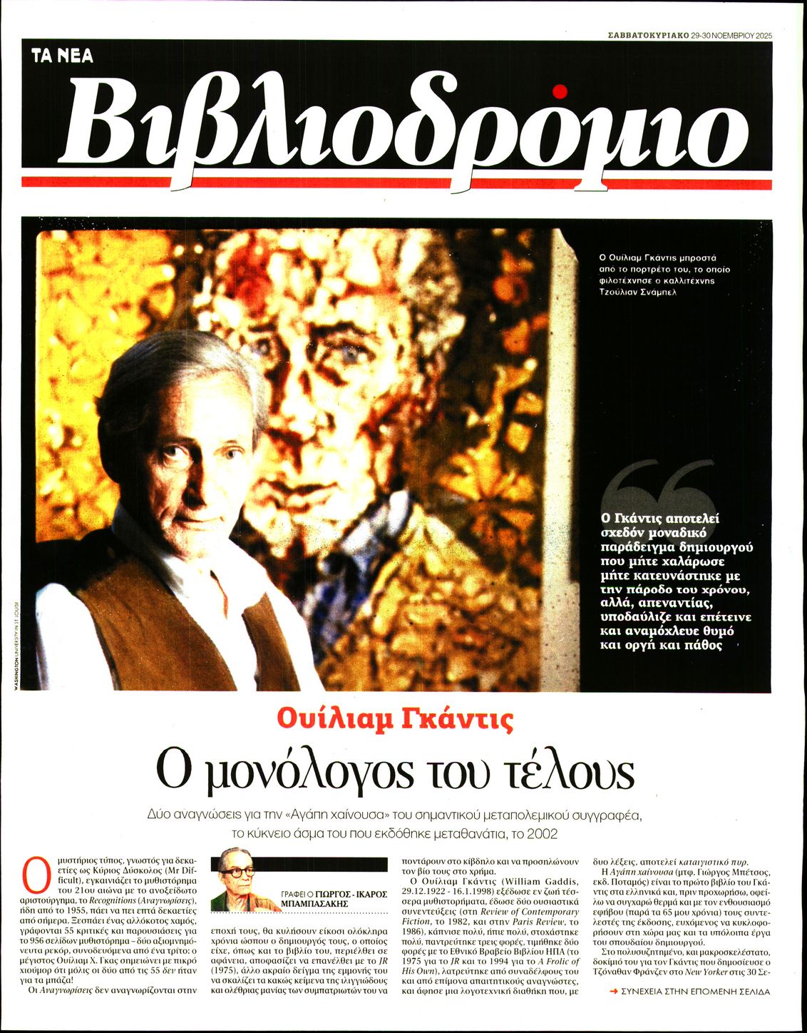 Πρωτοσέλιδο εφημερίδας