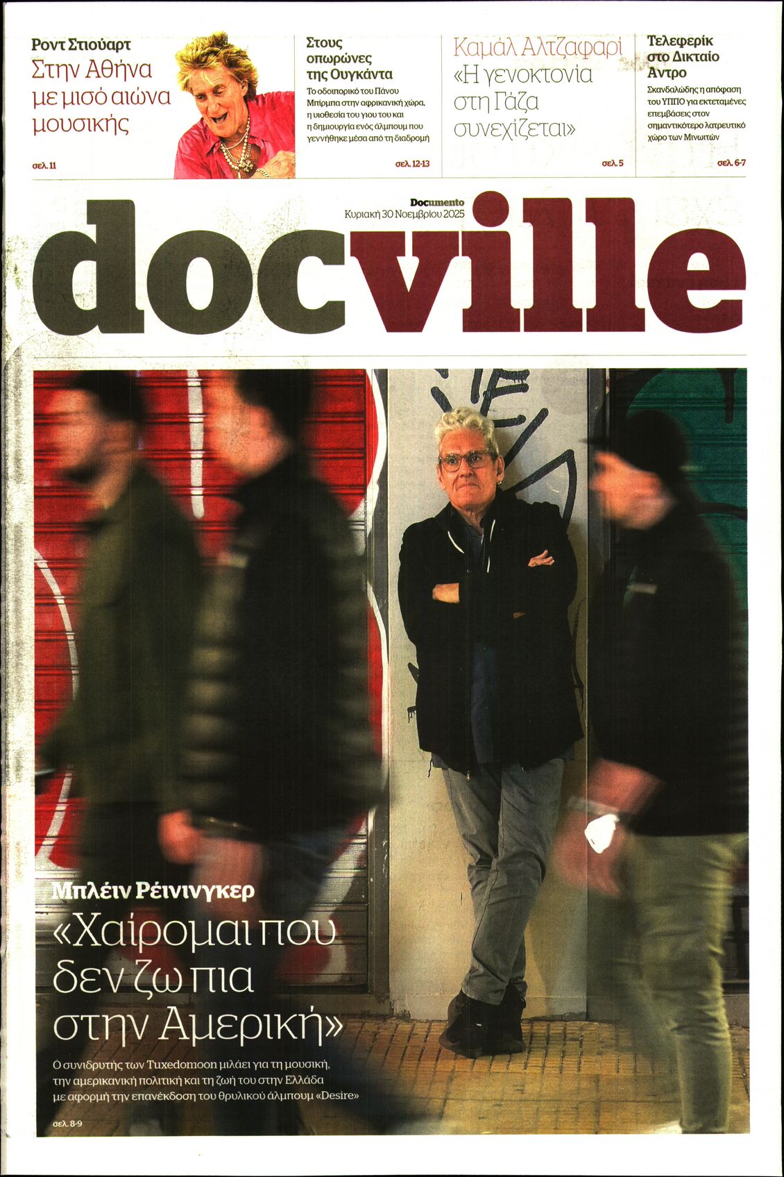 Πρωτοσέλιδο εφημερίδας