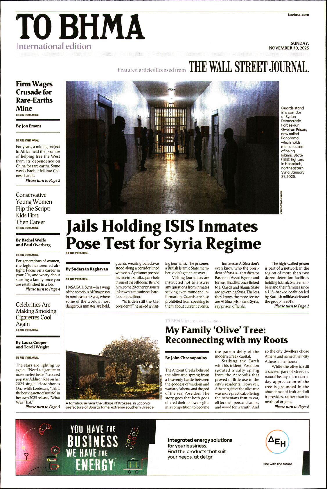 Πρωτοσέλιδο εφημερίδας