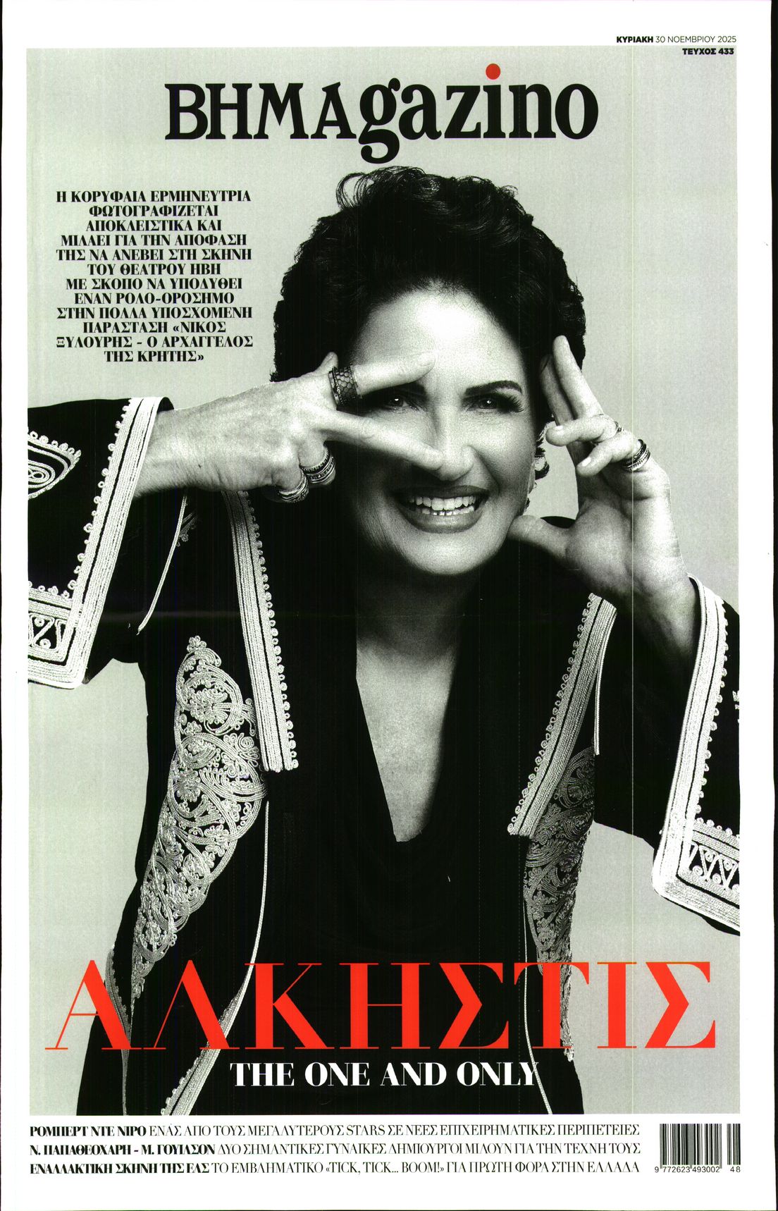 Πρωτοσέλιδο εφημερίδας