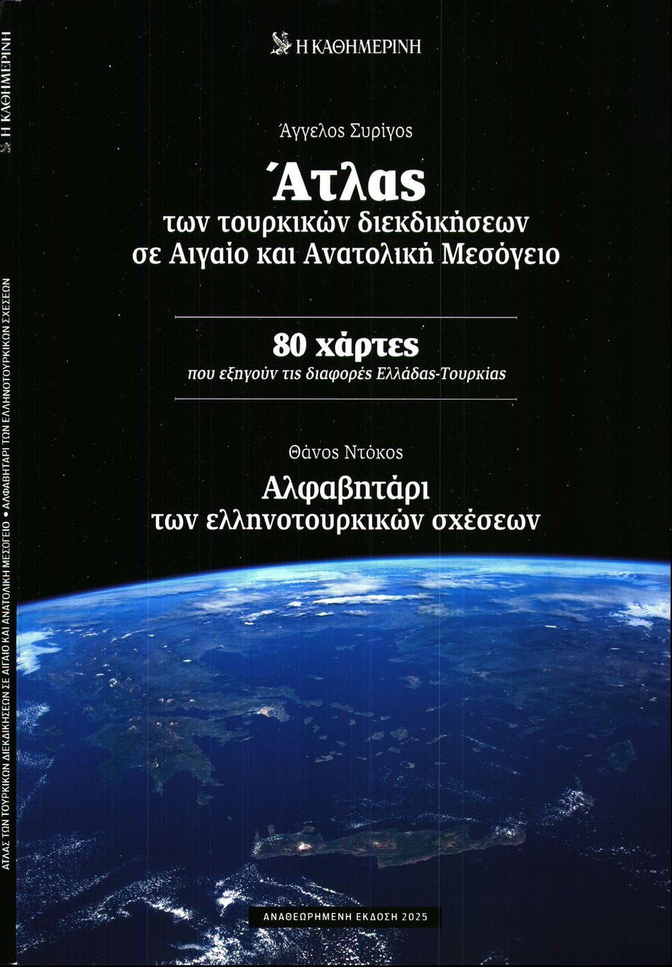 Πρωτοσέλιδο εφημερίδας