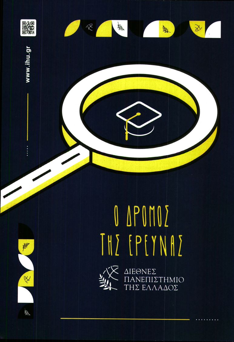 Πρωτοσέλιδο εφημερίδας