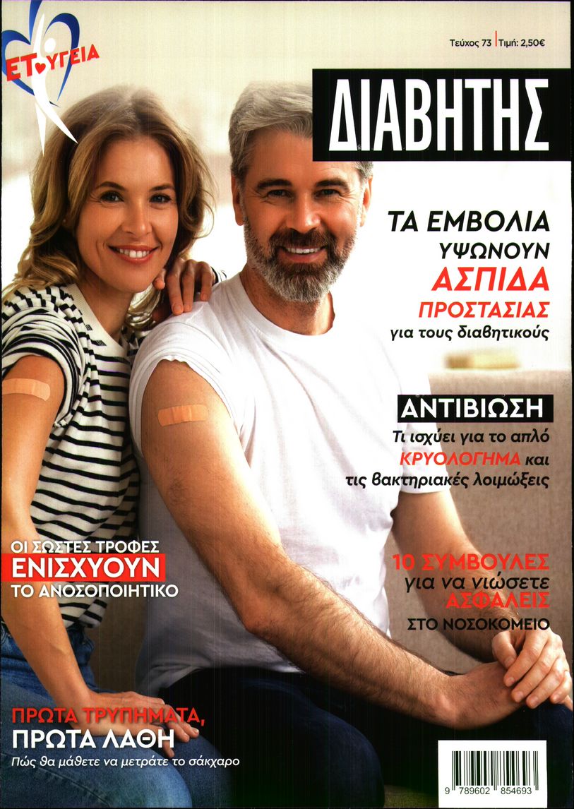 Πρωτοσέλιδο εφημερίδας