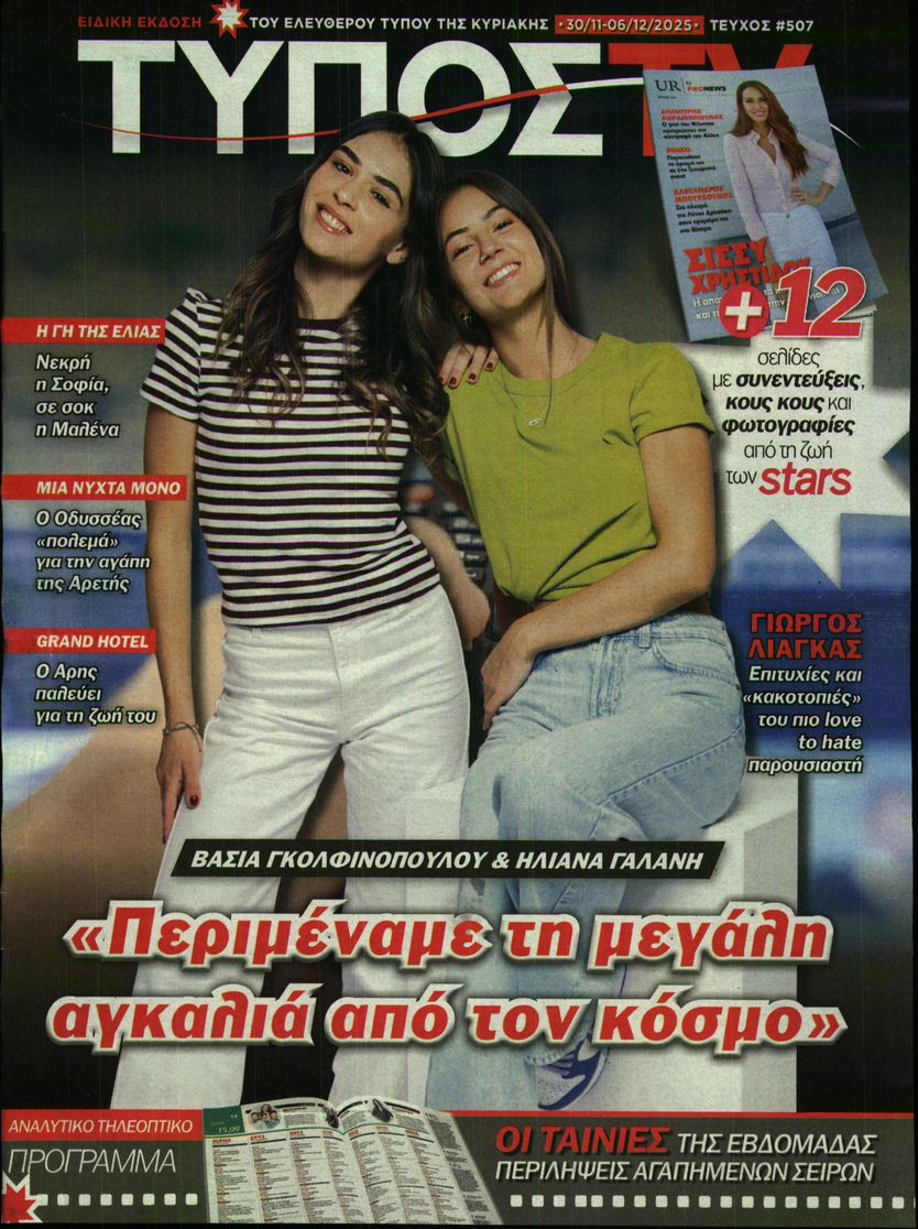 Πρωτοσέλιδο εφημερίδας