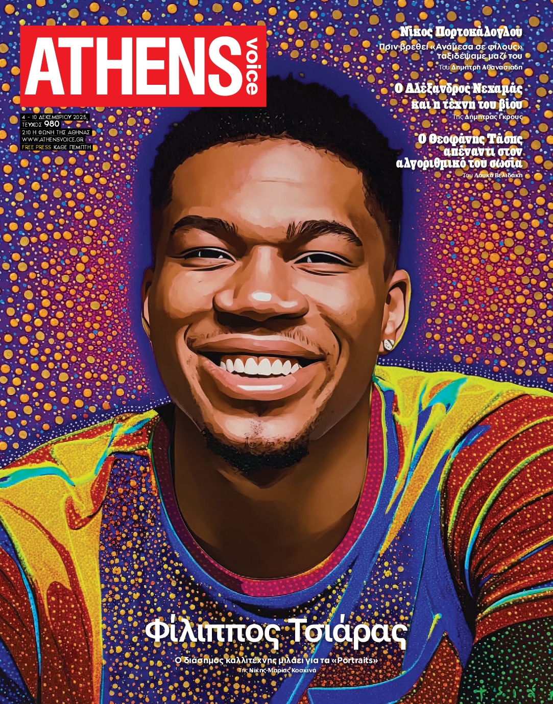 Πρωτοσέλιδο εφημερίδας