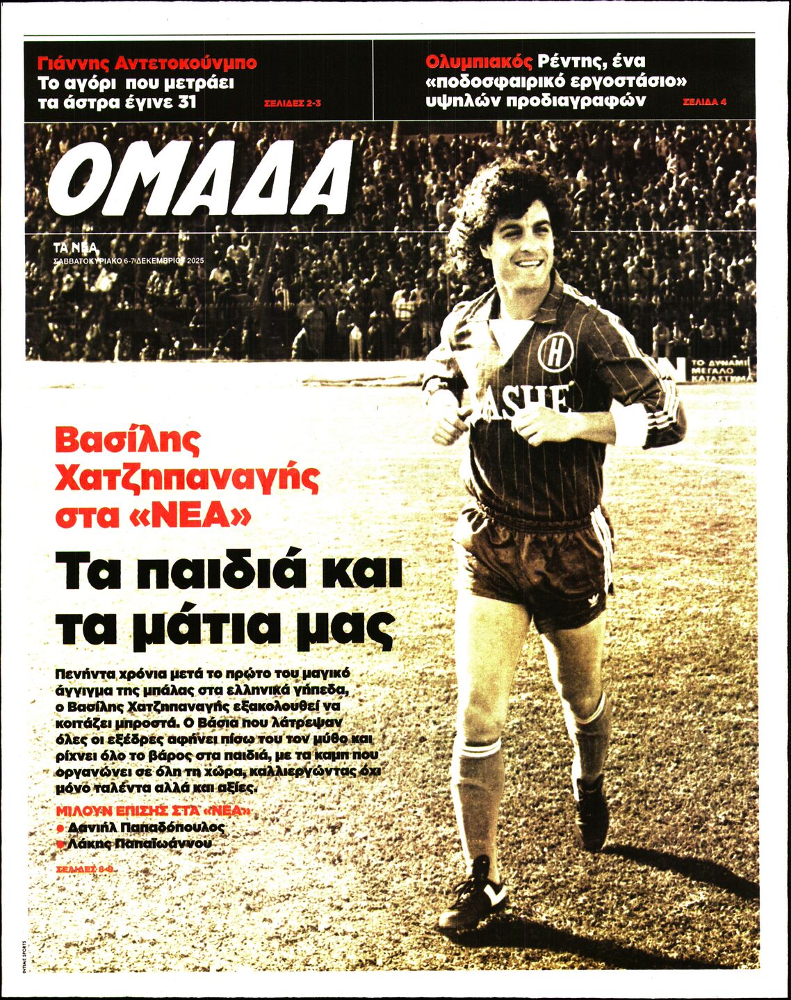 Πρωτοσέλιδο εφημερίδας