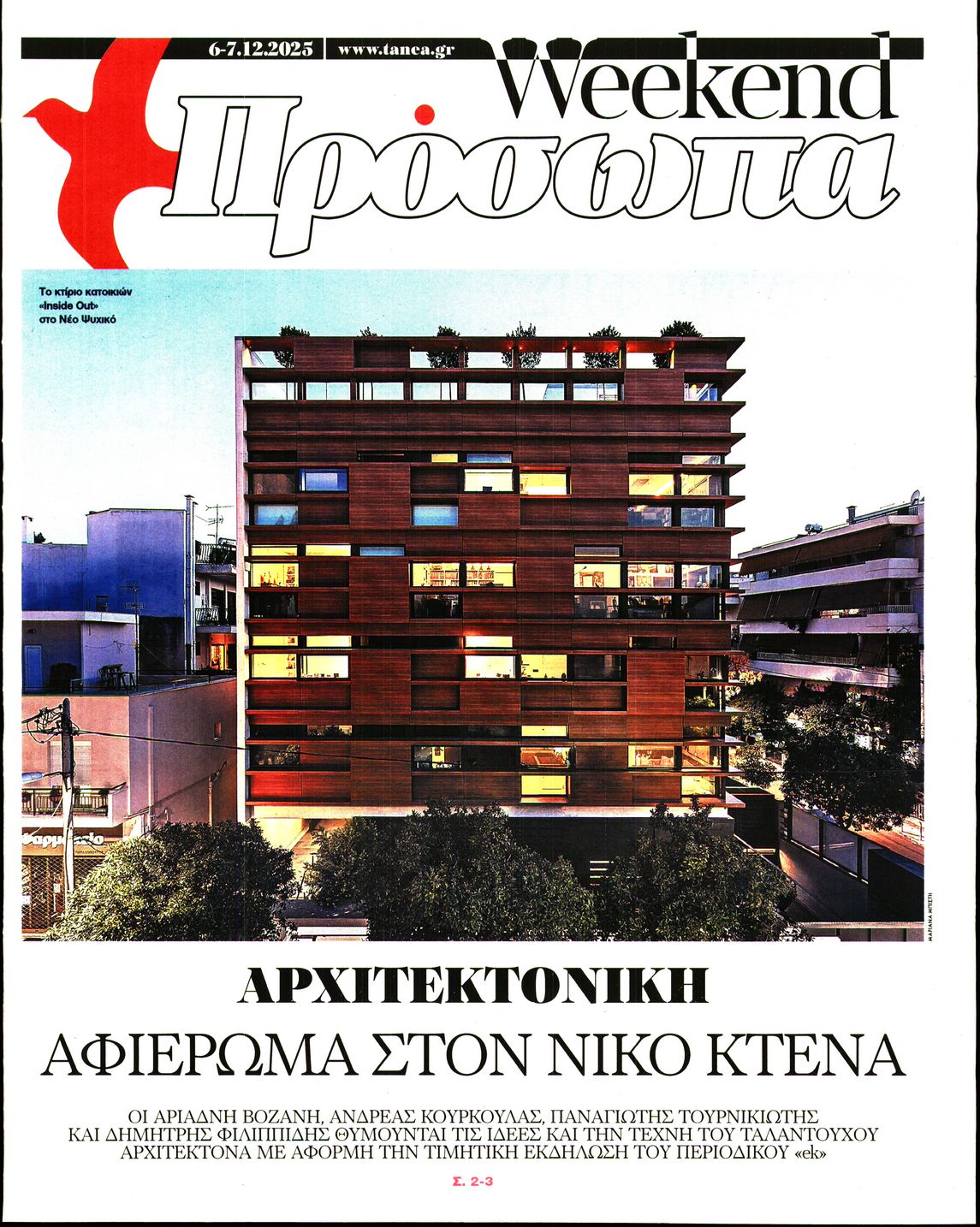 Πρωτοσέλιδο εφημερίδας