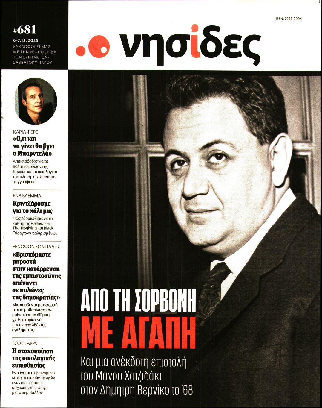 Πρωτοσέλιδο εφημερίδας