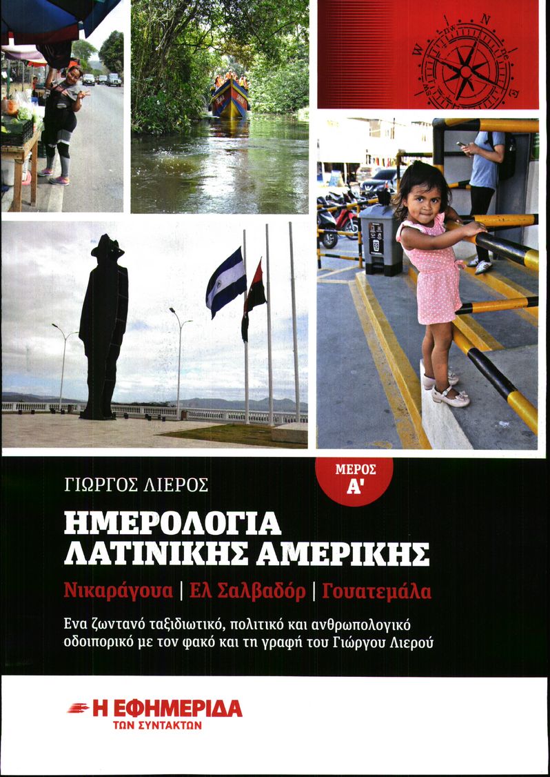 Πρωτοσέλιδο εφημερίδας