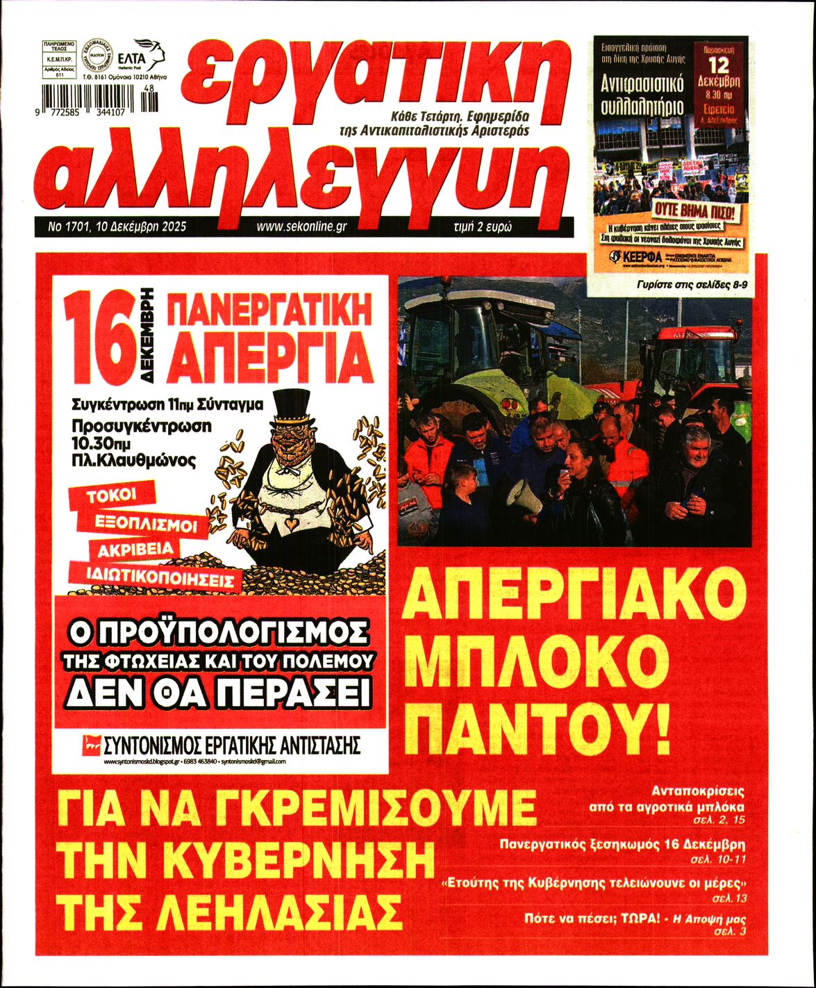 Πρωτοσέλιδο εφημερίδας