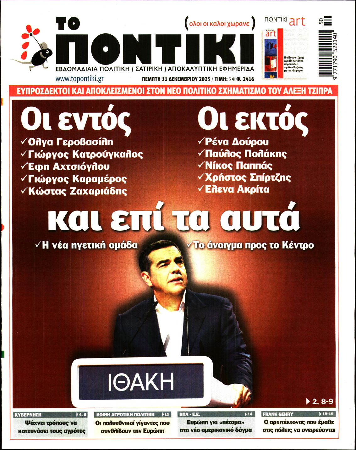 Πρωτοσέλιδο εφημερίδας