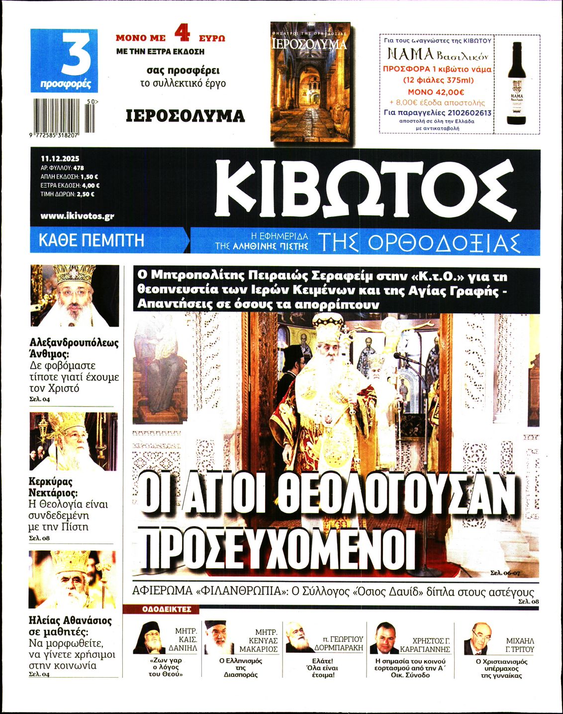 Πρωτοσέλιδο εφημερίδας