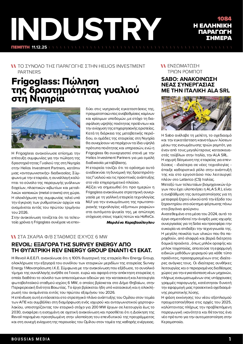 Πρωτοσέλιδο εφημερίδας