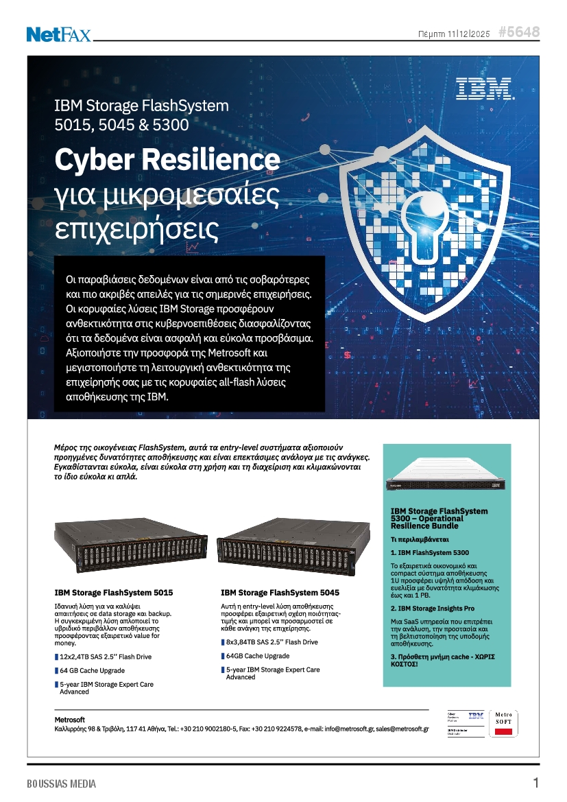 Πρωτοσέλιδο εφημερίδας