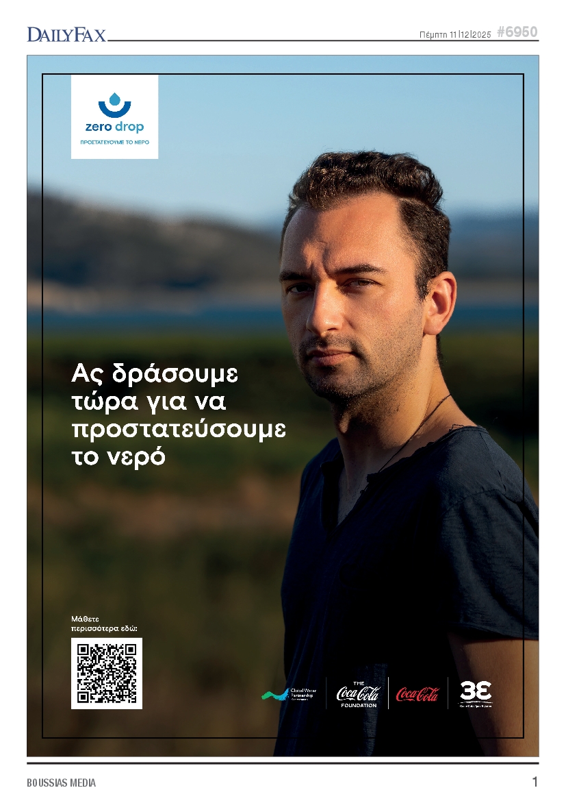 Πρωτοσέλιδο εφημερίδας