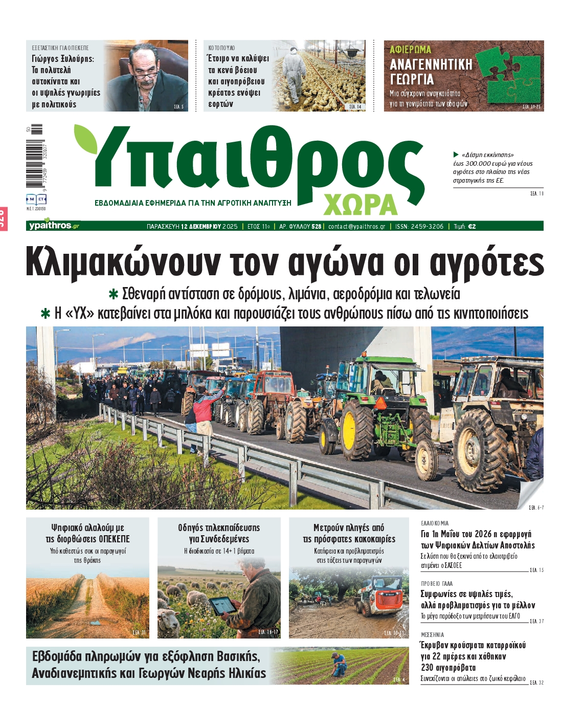 Πρωτοσέλιδο εφημερίδας