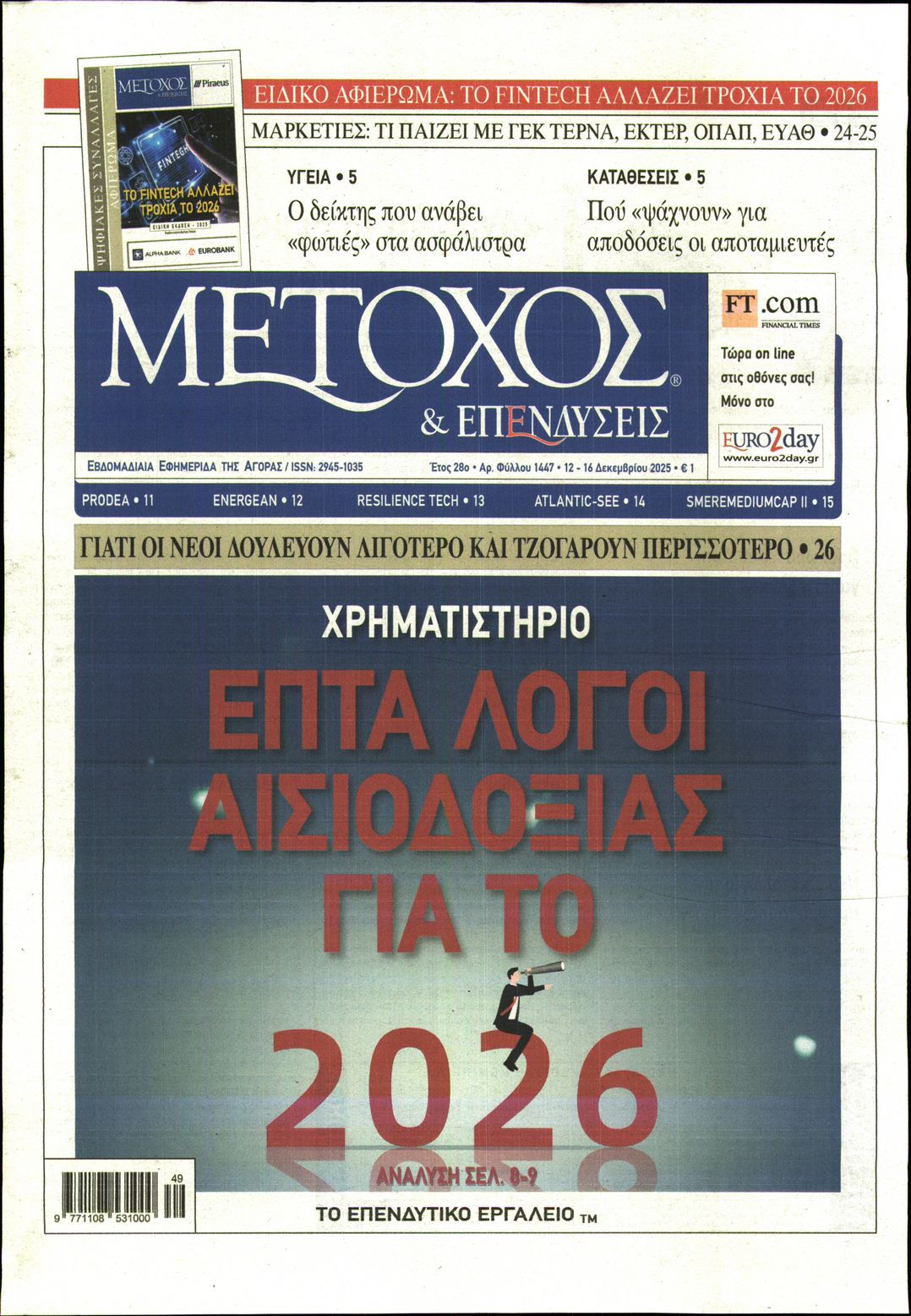 Πρωτοσέλιδο εφημερίδας