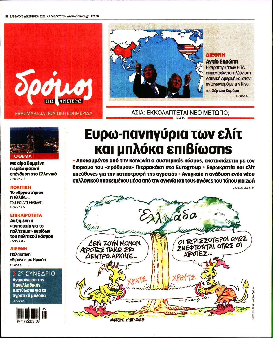 Πρωτοσέλιδο εφημερίδας