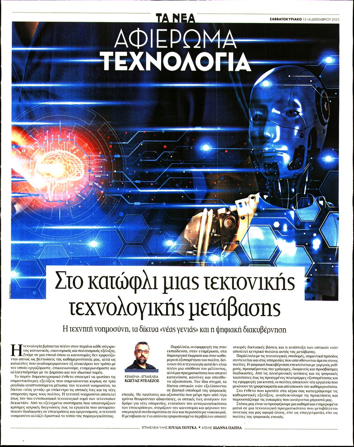 Πρωτοσέλιδο εφημερίδας