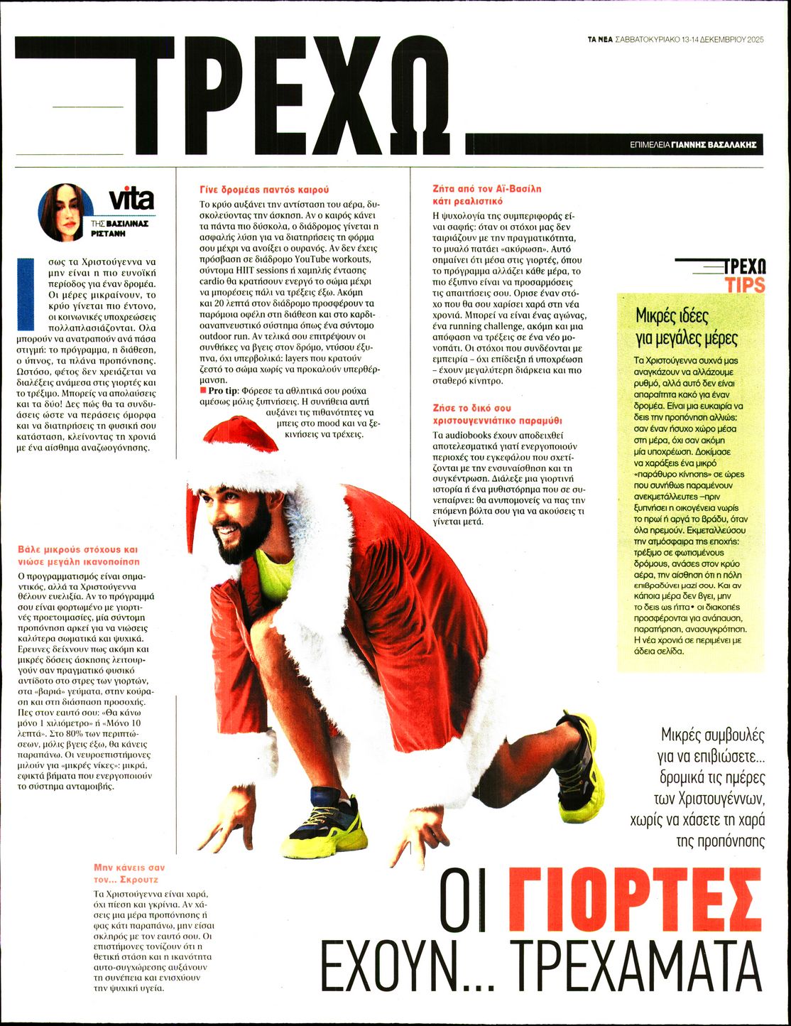 Πρωτοσέλιδο εφημερίδας