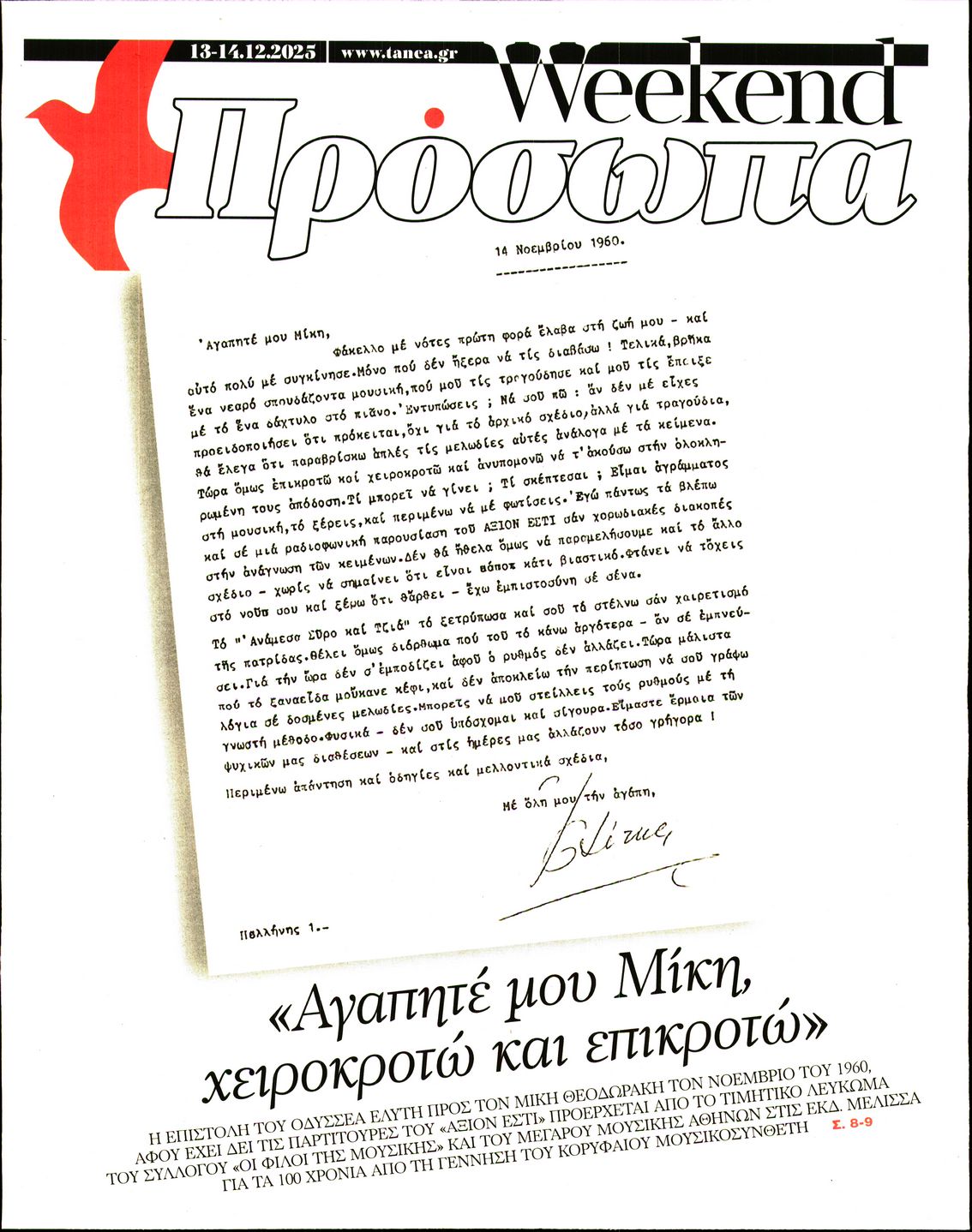 Πρωτοσέλιδο εφημερίδας