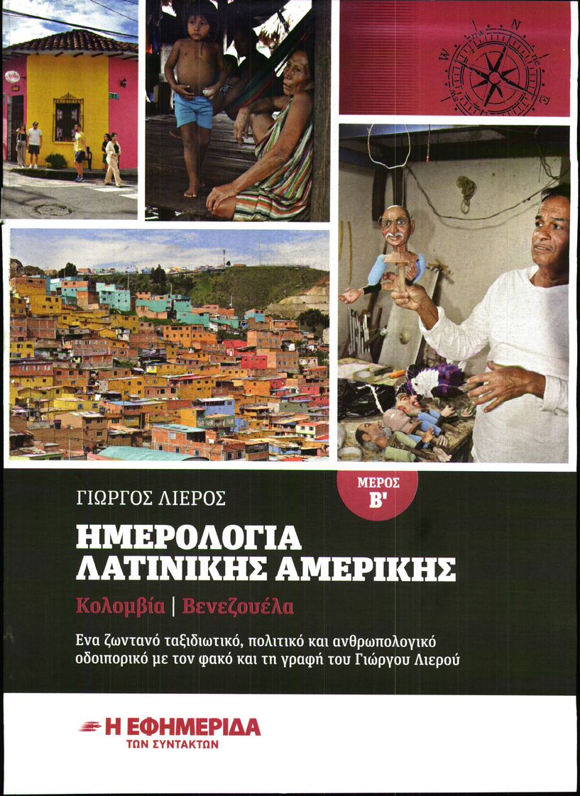 Πρωτοσέλιδο εφημερίδας