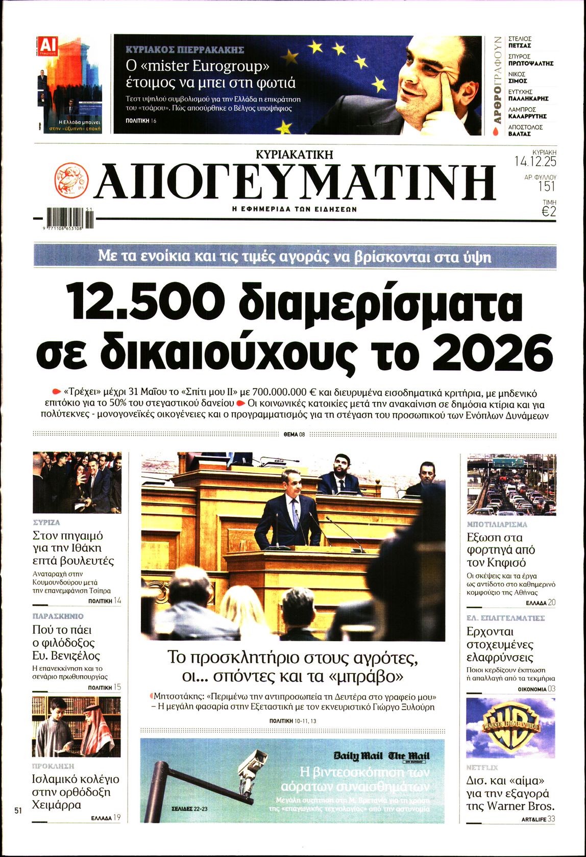 Πρωτοσέλιδο εφημερίδας