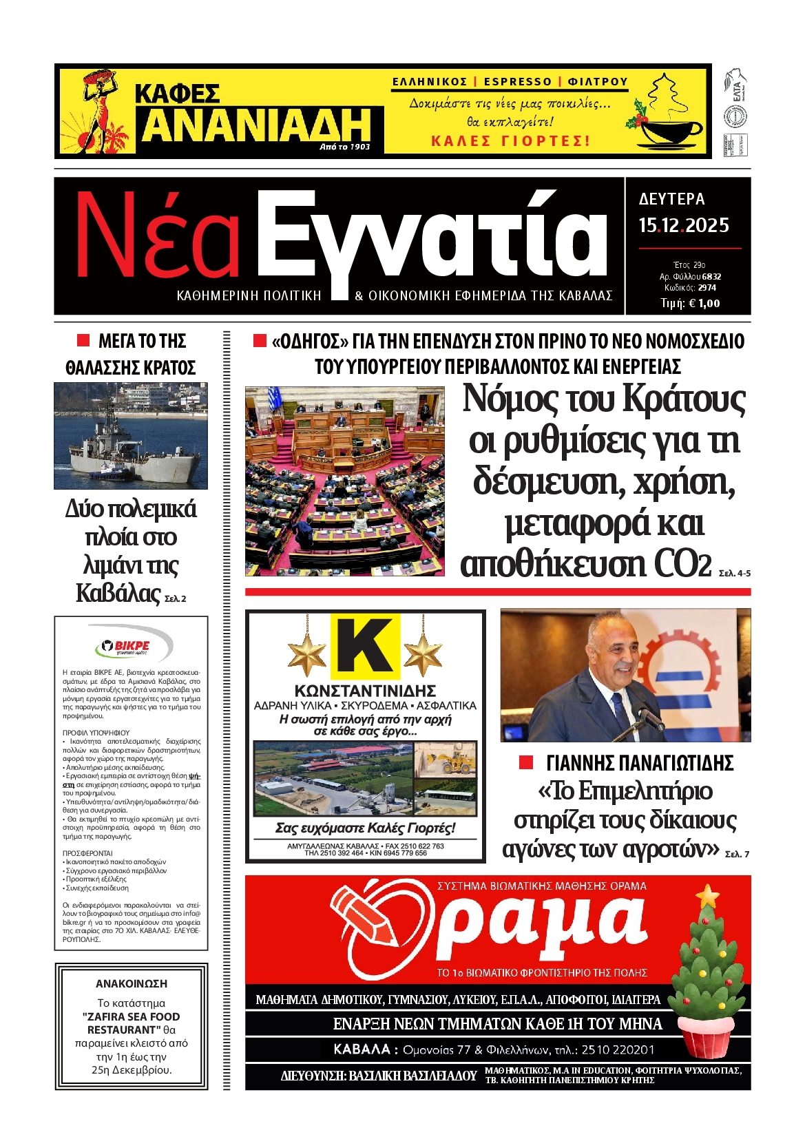 Πρωτοσέλιδο εφημερίδας