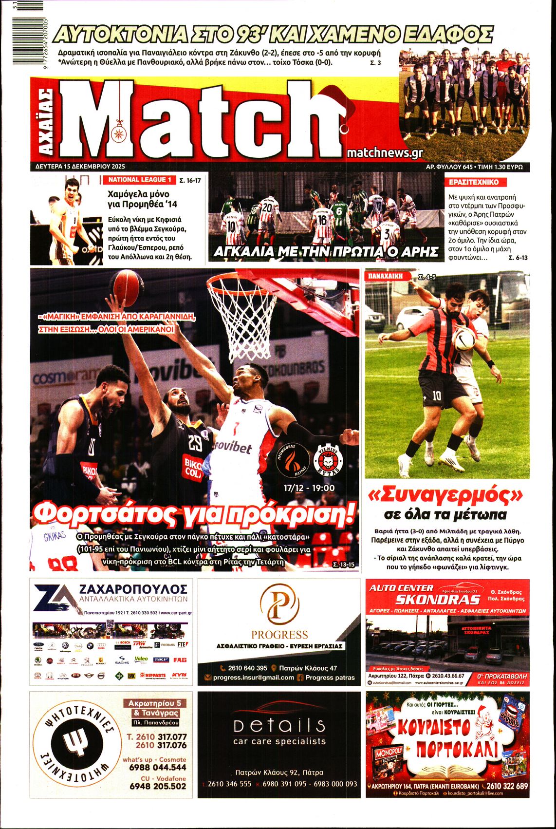 Πρωτοσέλιδο εφημερίδας