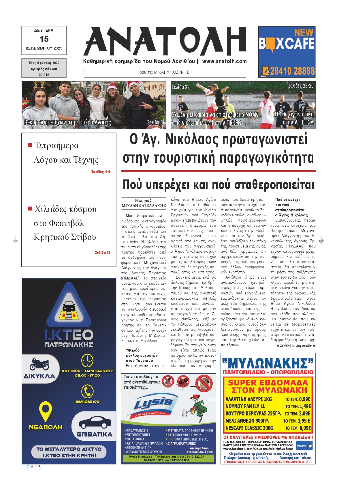 Πρωτοσέλιδο εφημερίδας