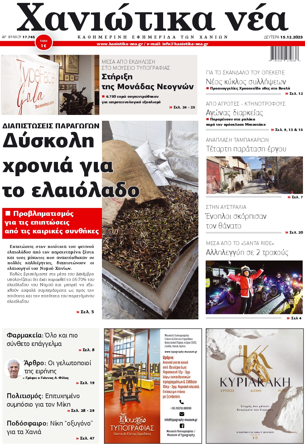 Πρωτοσέλιδο εφημερίδας