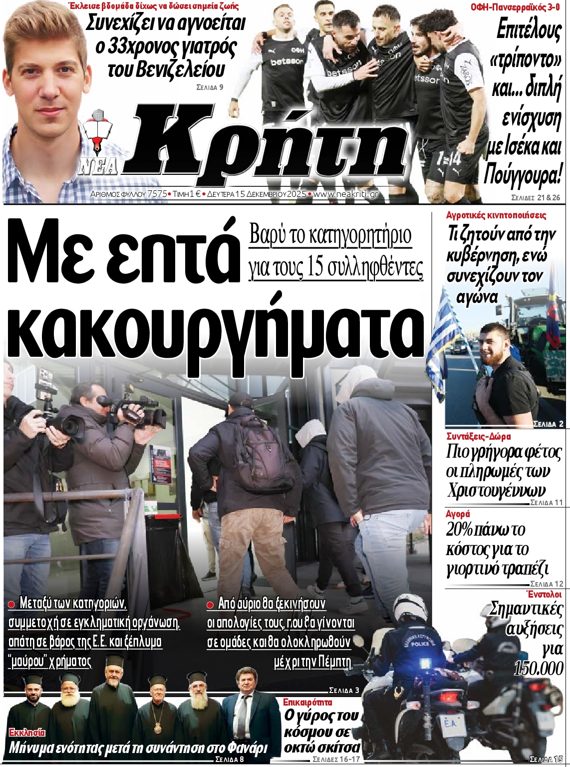 Πρωτοσέλιδο εφημερίδας