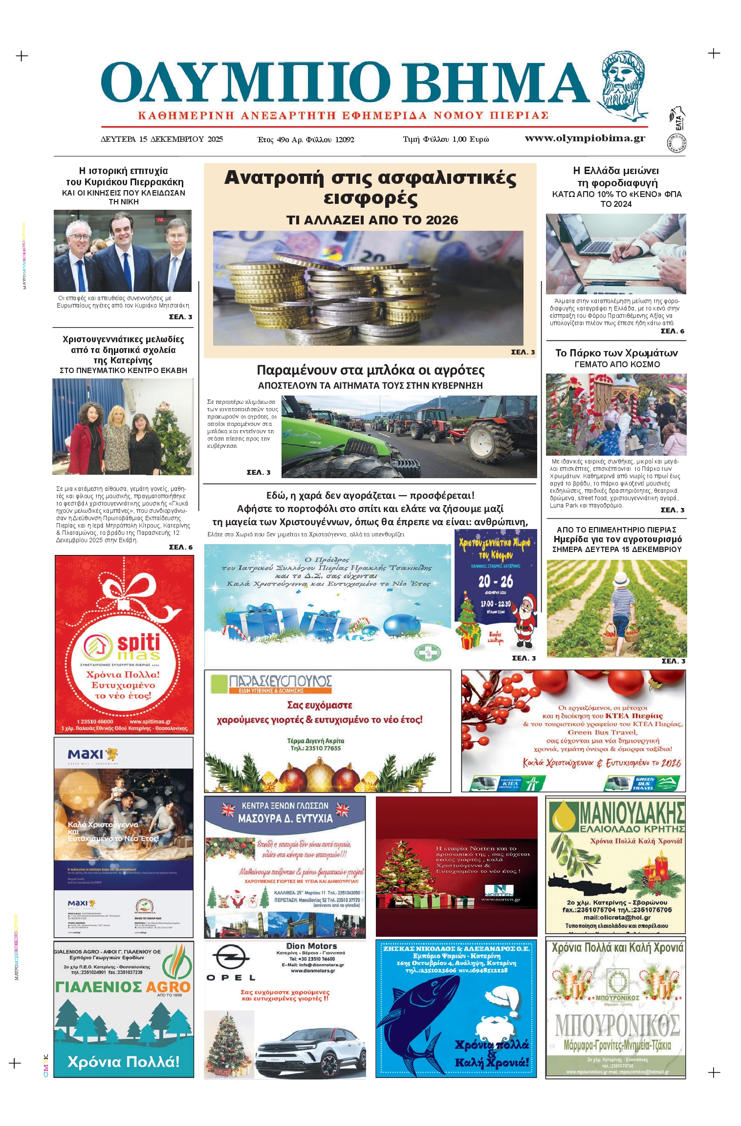 Πρωτοσέλιδο εφημερίδας