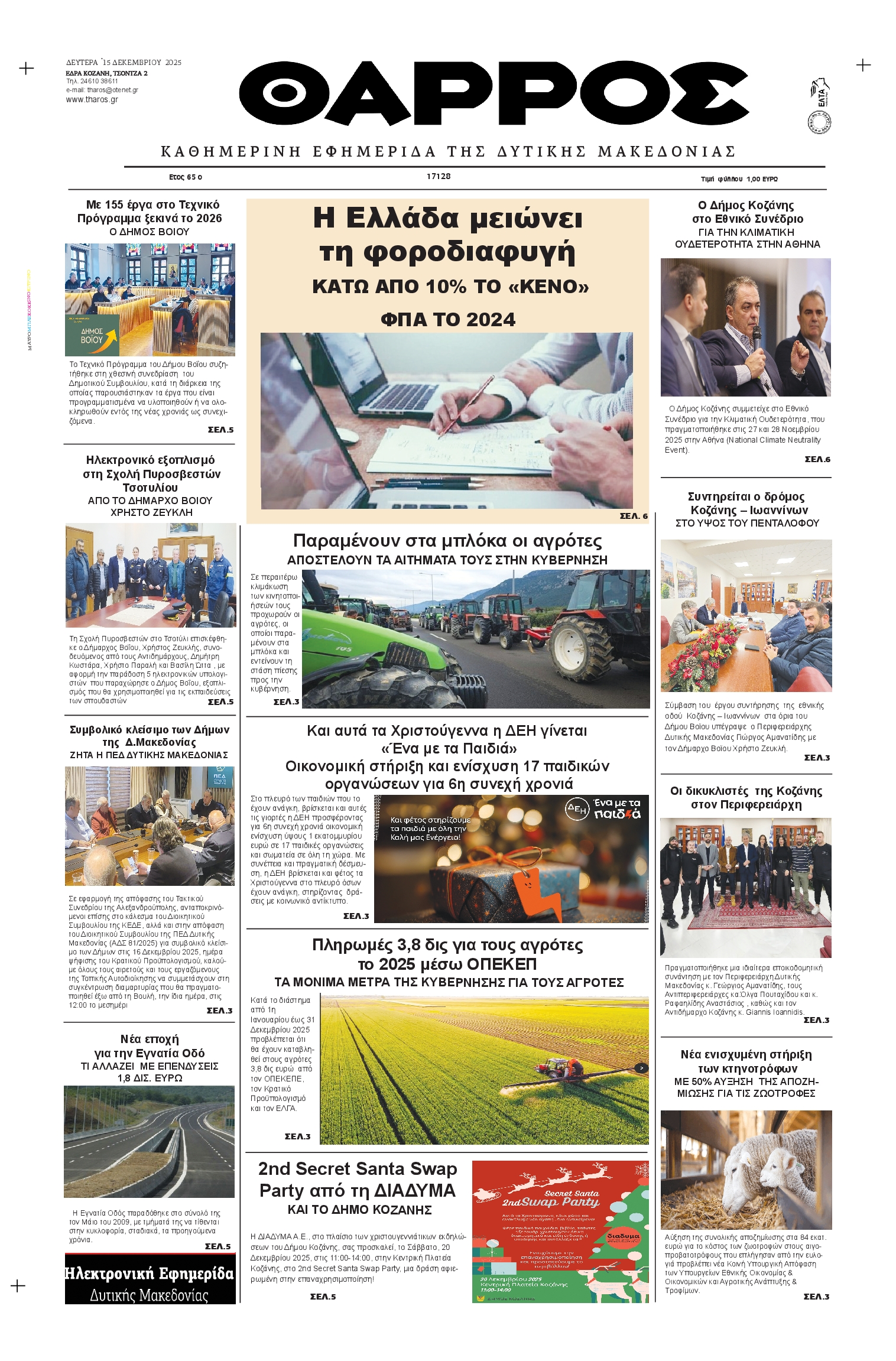 Πρωτοσέλιδο εφημερίδας