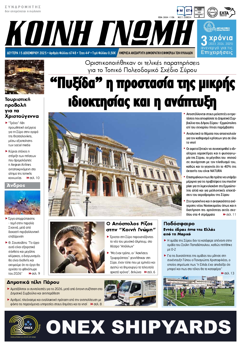 Πρωτοσέλιδο εφημερίδας