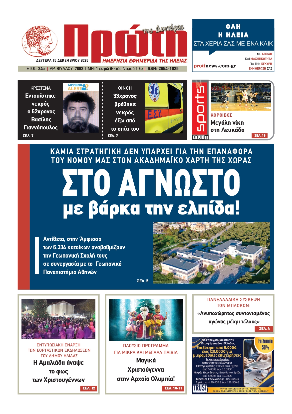 Πρωτοσέλιδο εφημερίδας