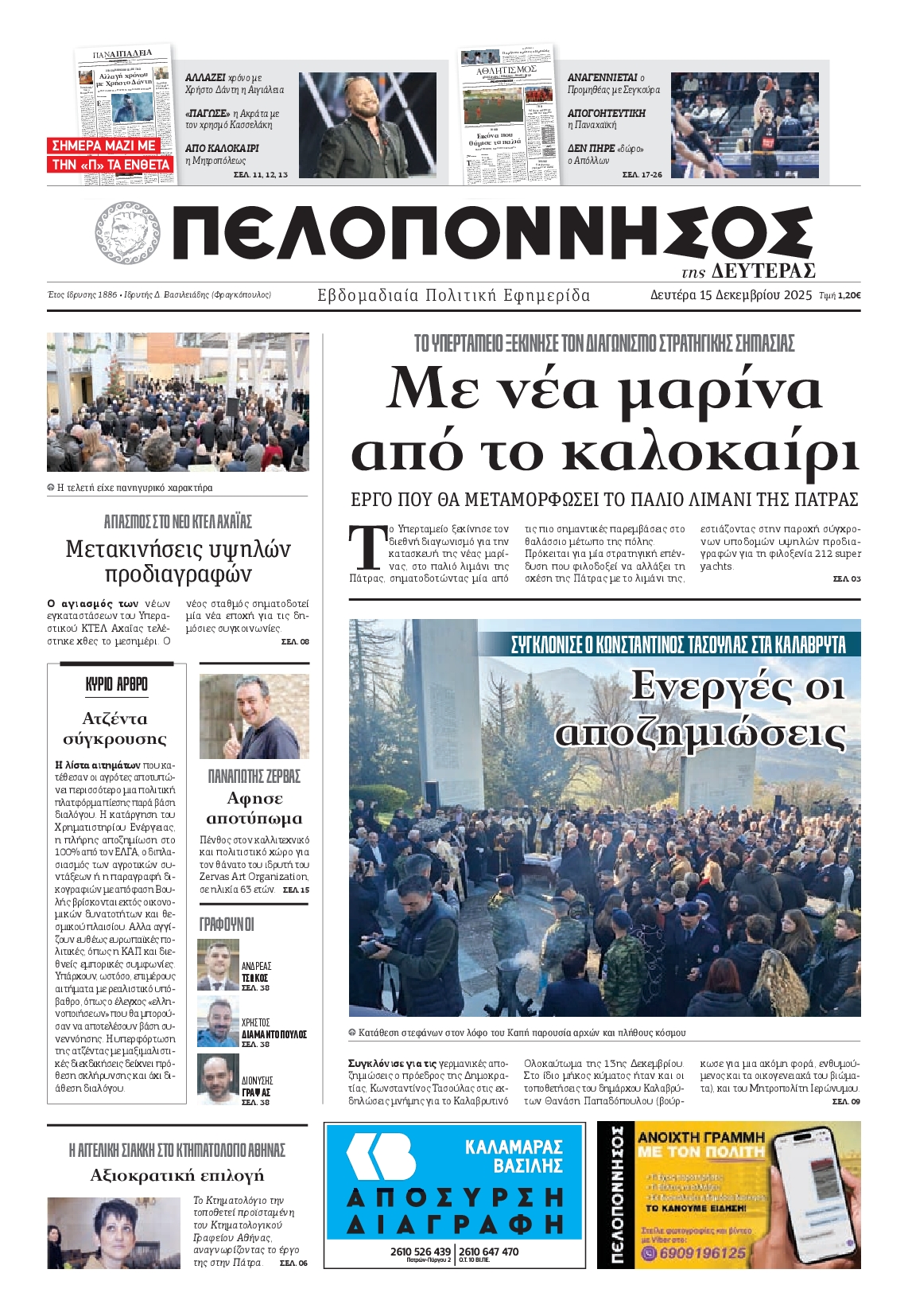 Πρωτοσέλιδο εφημερίδας